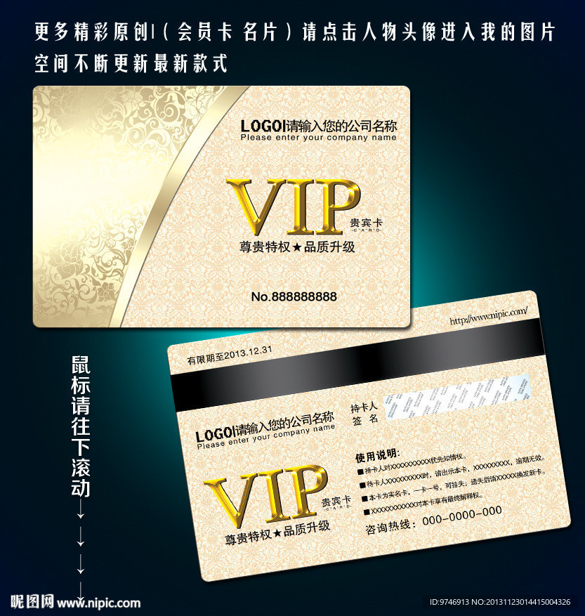 高档VIP卡