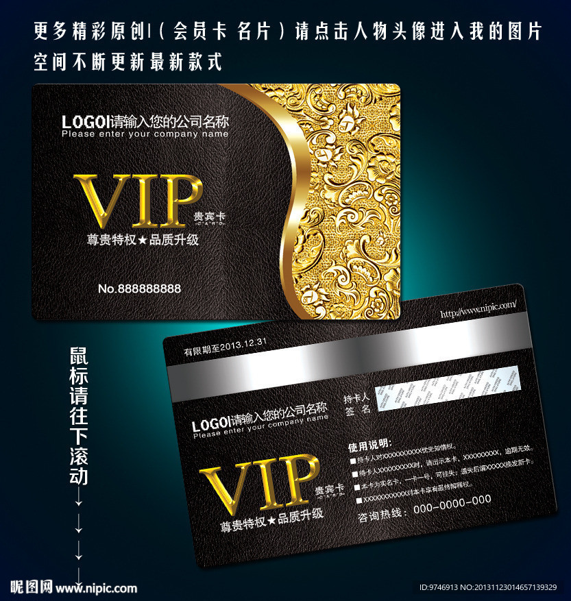 VIP会员卡