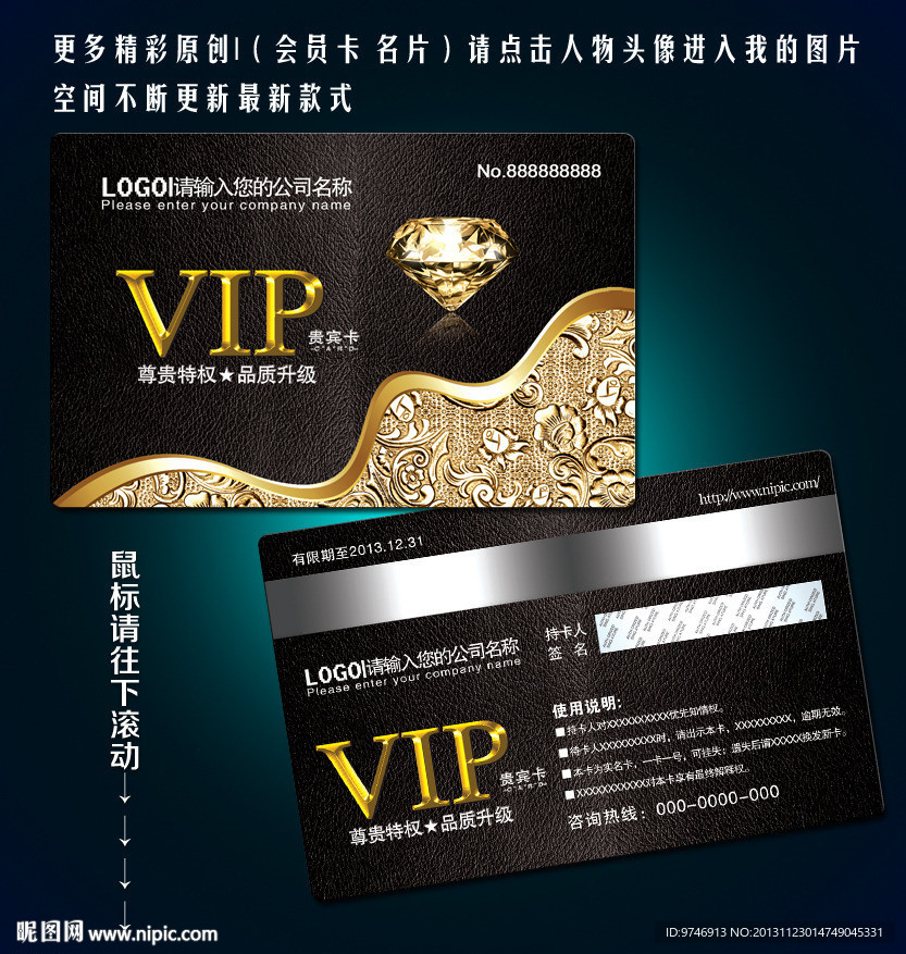 VIP贵宾 VIP卡