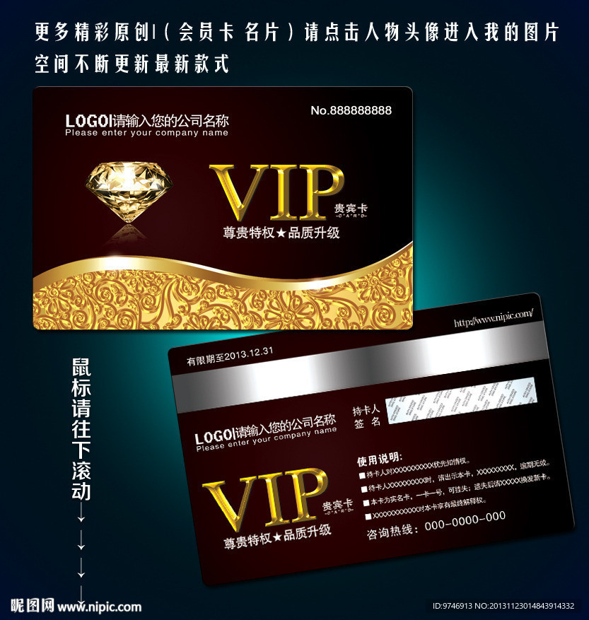 VIP钻石卡