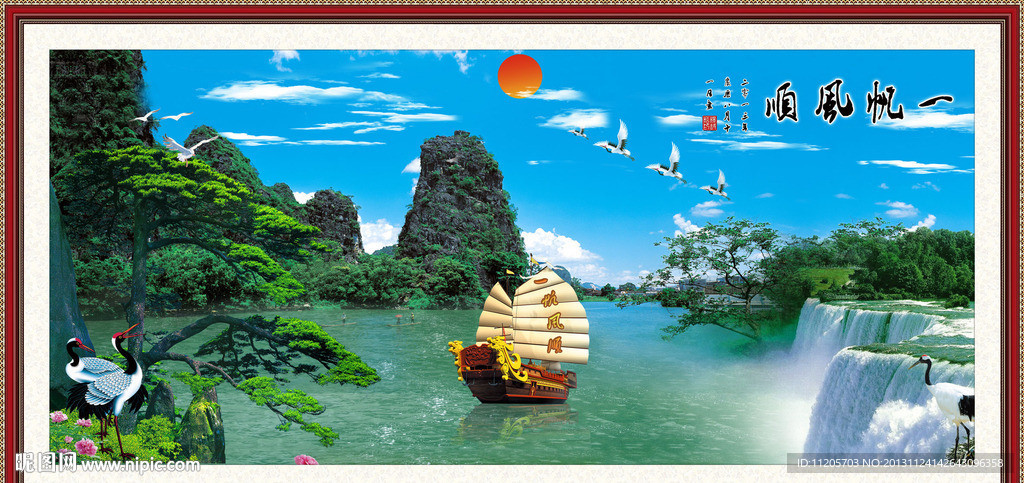 一帆风顺
