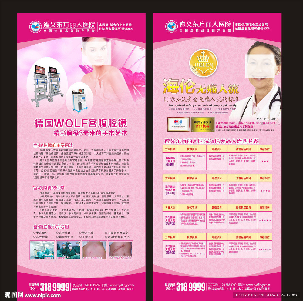 医院展架