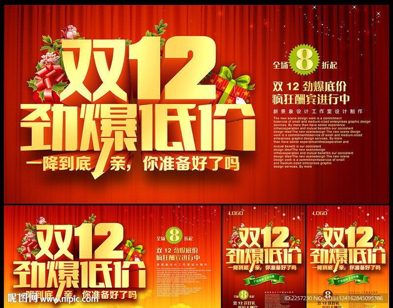 双12 双12促销
