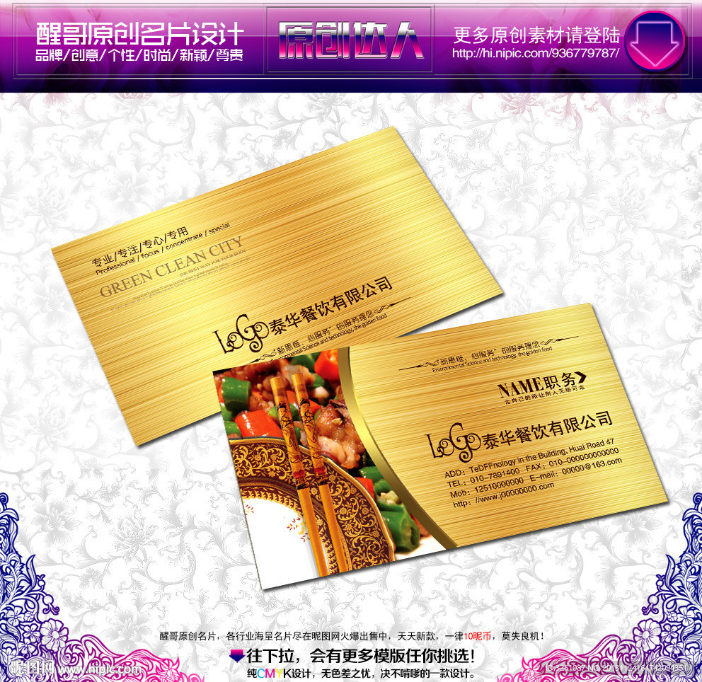 餐饮名片