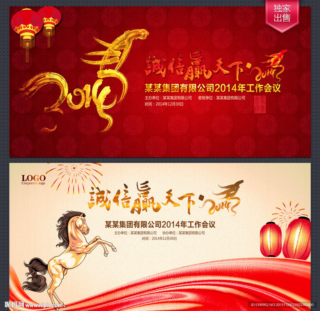 2014年会背景