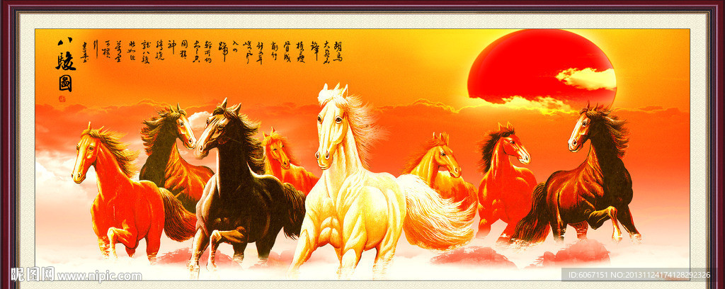 八骏图