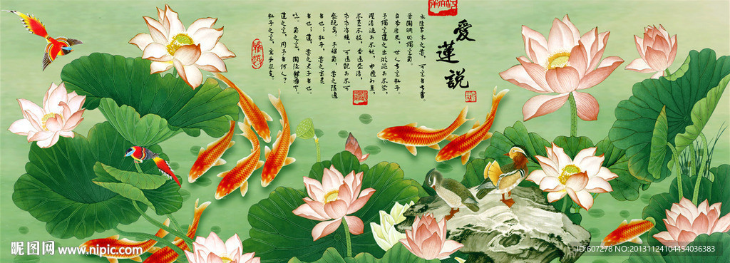荷花九鱼图