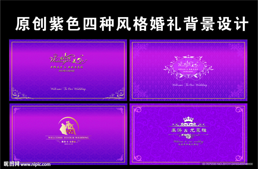 紫色四款背景设计