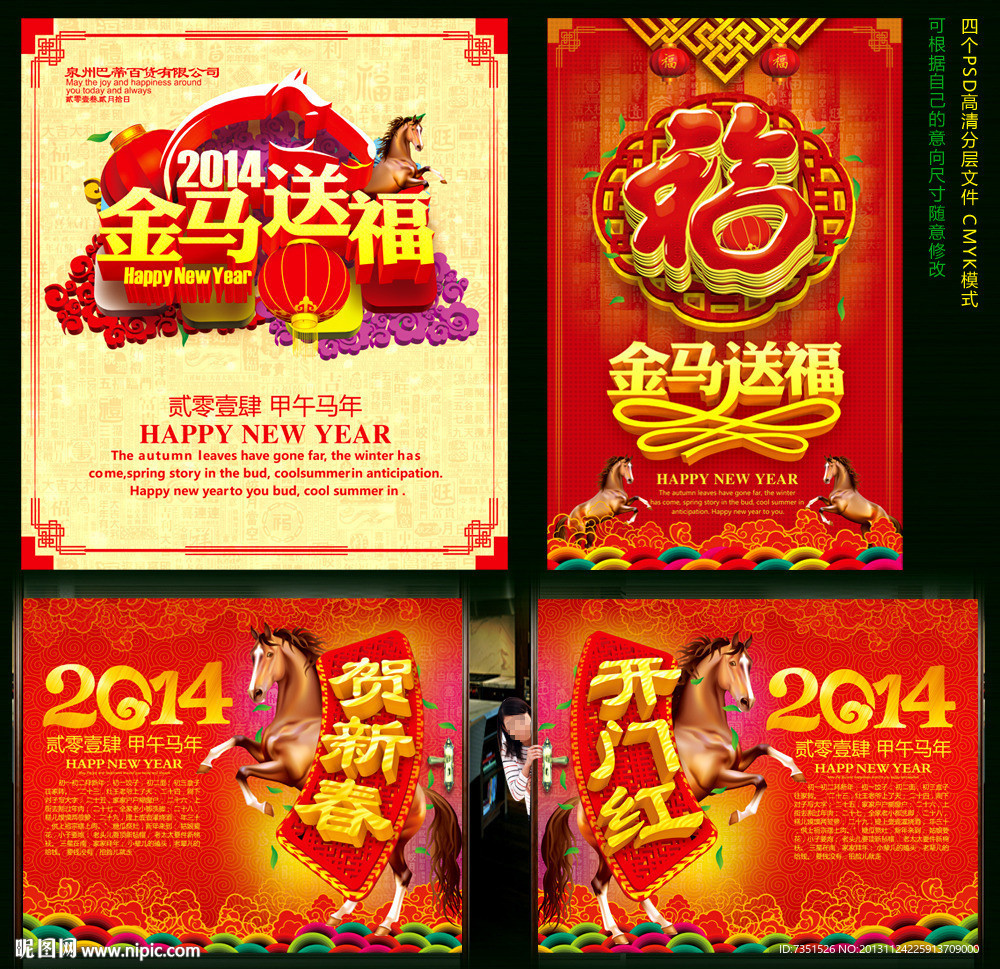 马年
