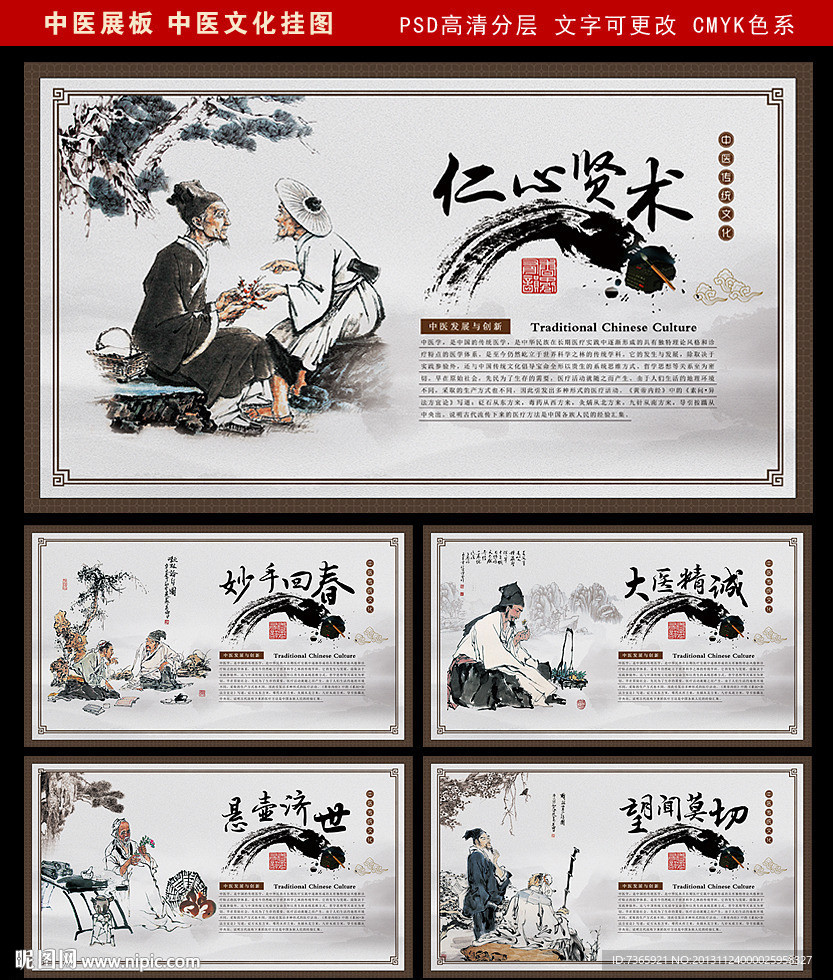 中医