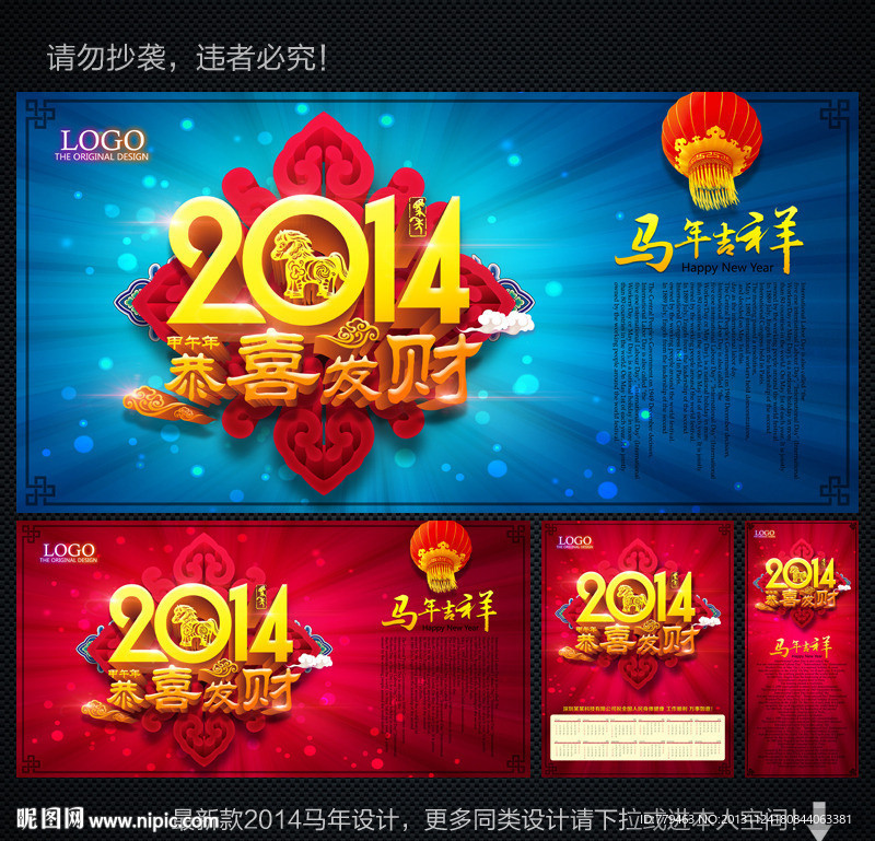 2014 马年