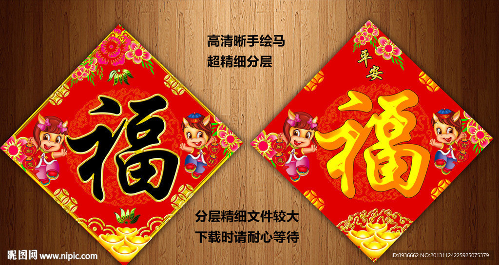 福字