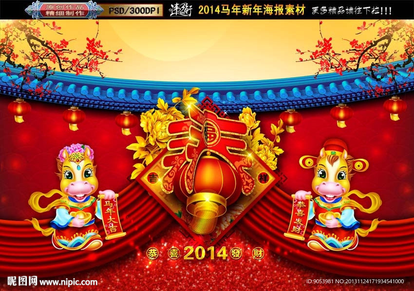 马年 春字灯笼