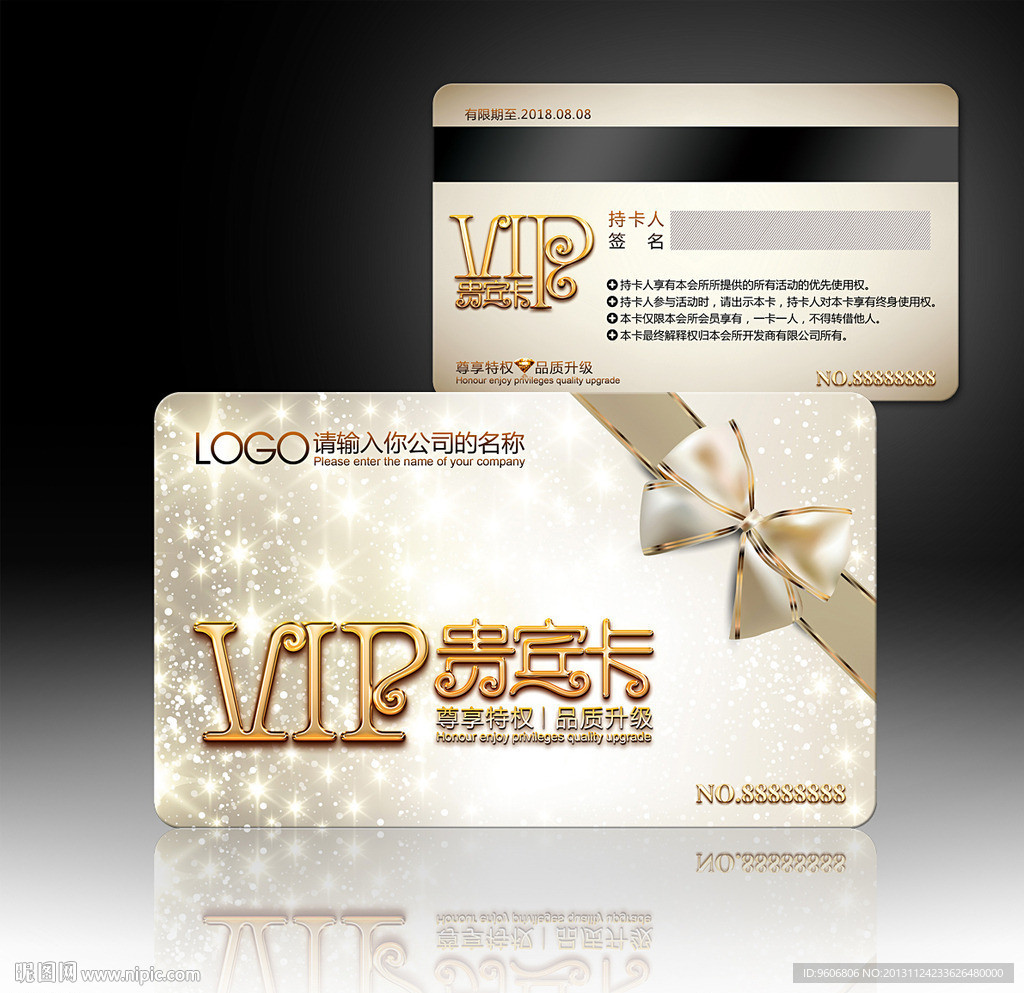 VIP贵宾卡