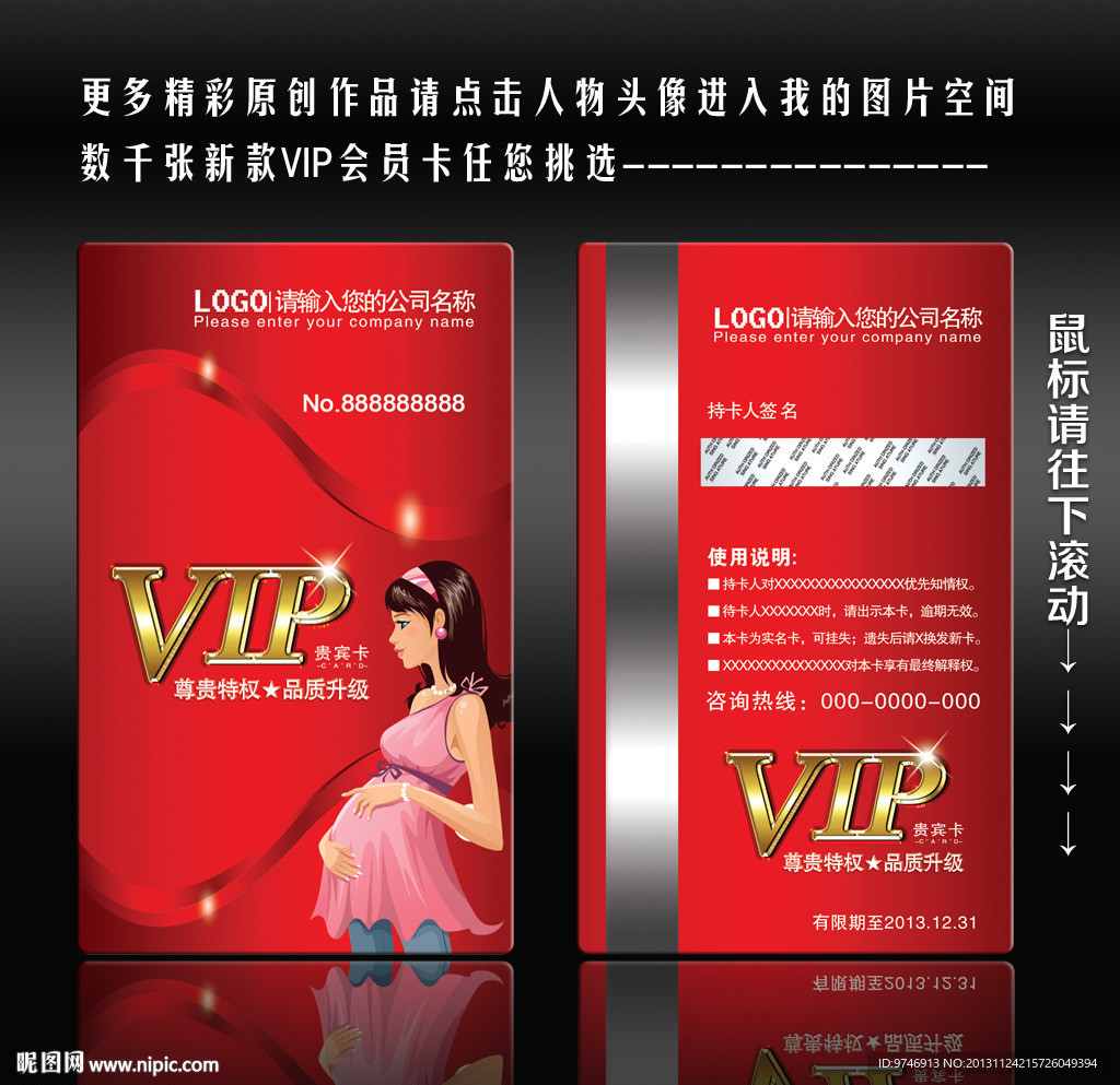 母婴会员卡