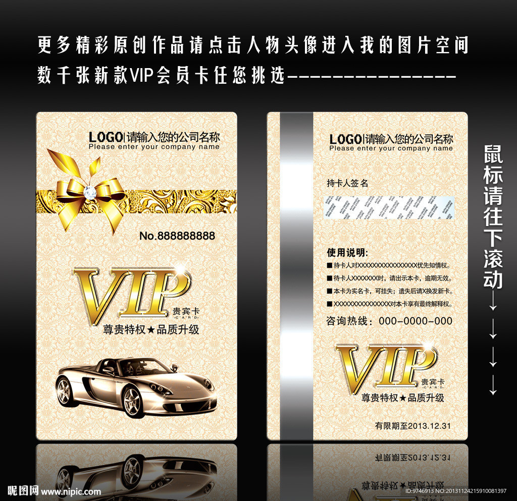 汽车VIP卡