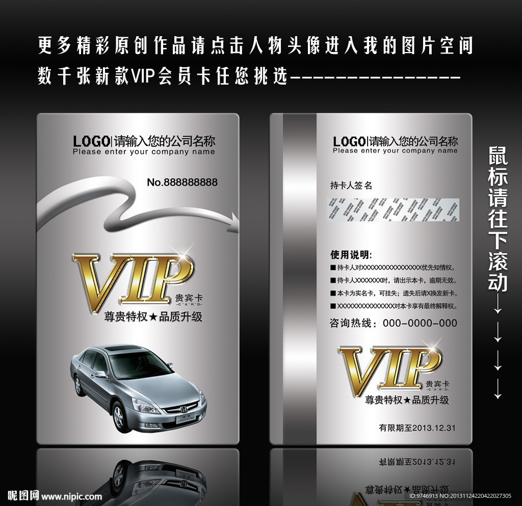 汽车VIP卡