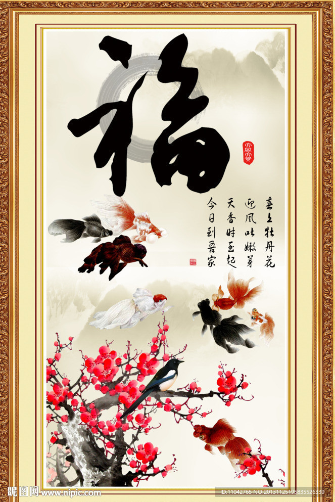 福字