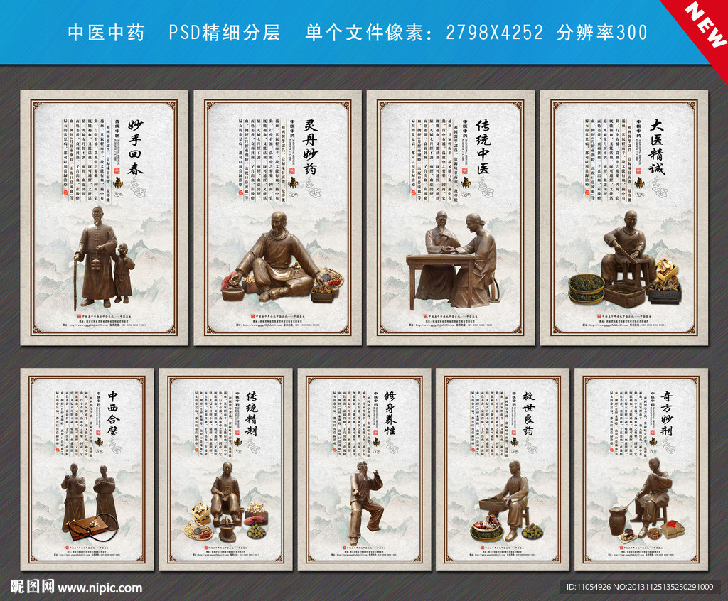中医文化