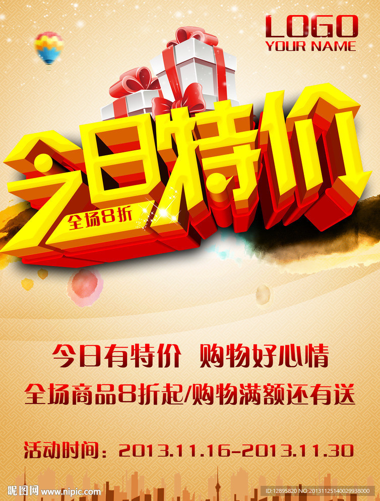 特价 特价促销