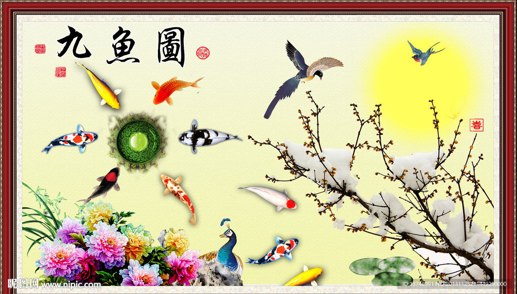 九鱼图