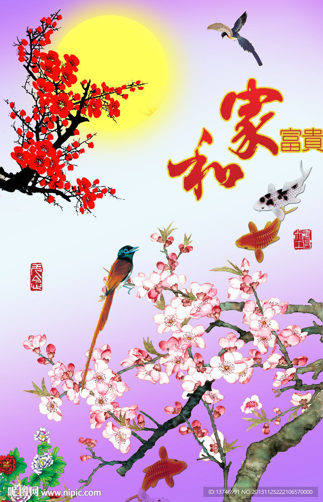 家和万事兴