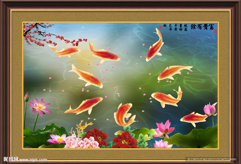 富贵有余