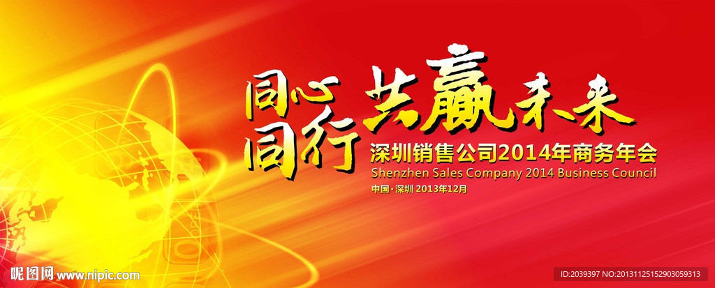年会背景会议背景科技