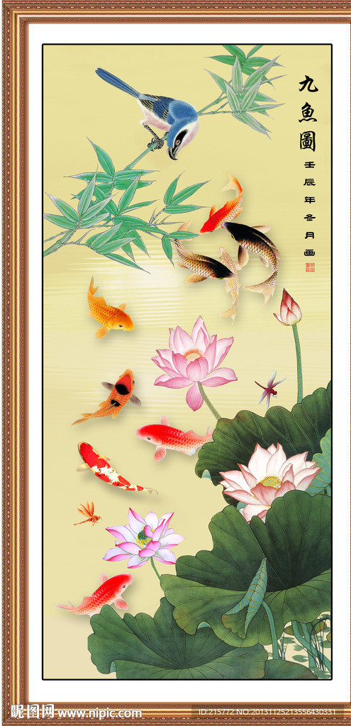 荷花九鱼图