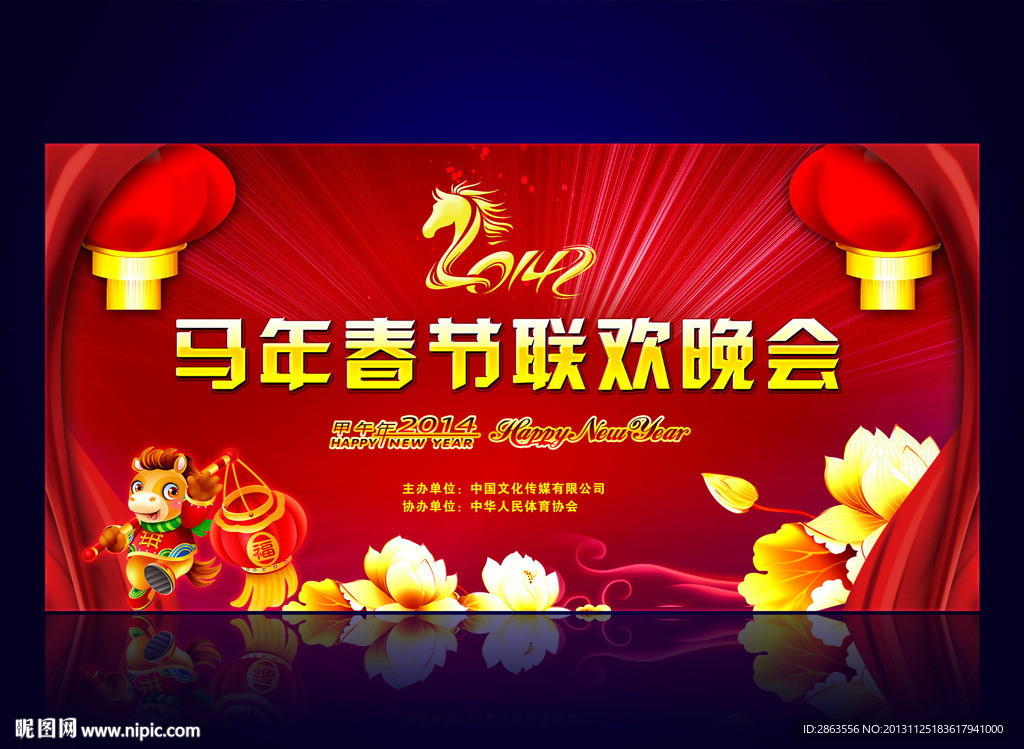 2014年春节晚会