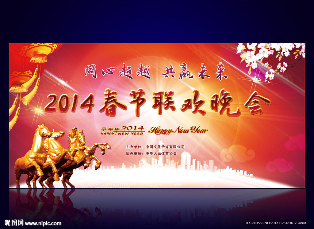 2014年春节晚会