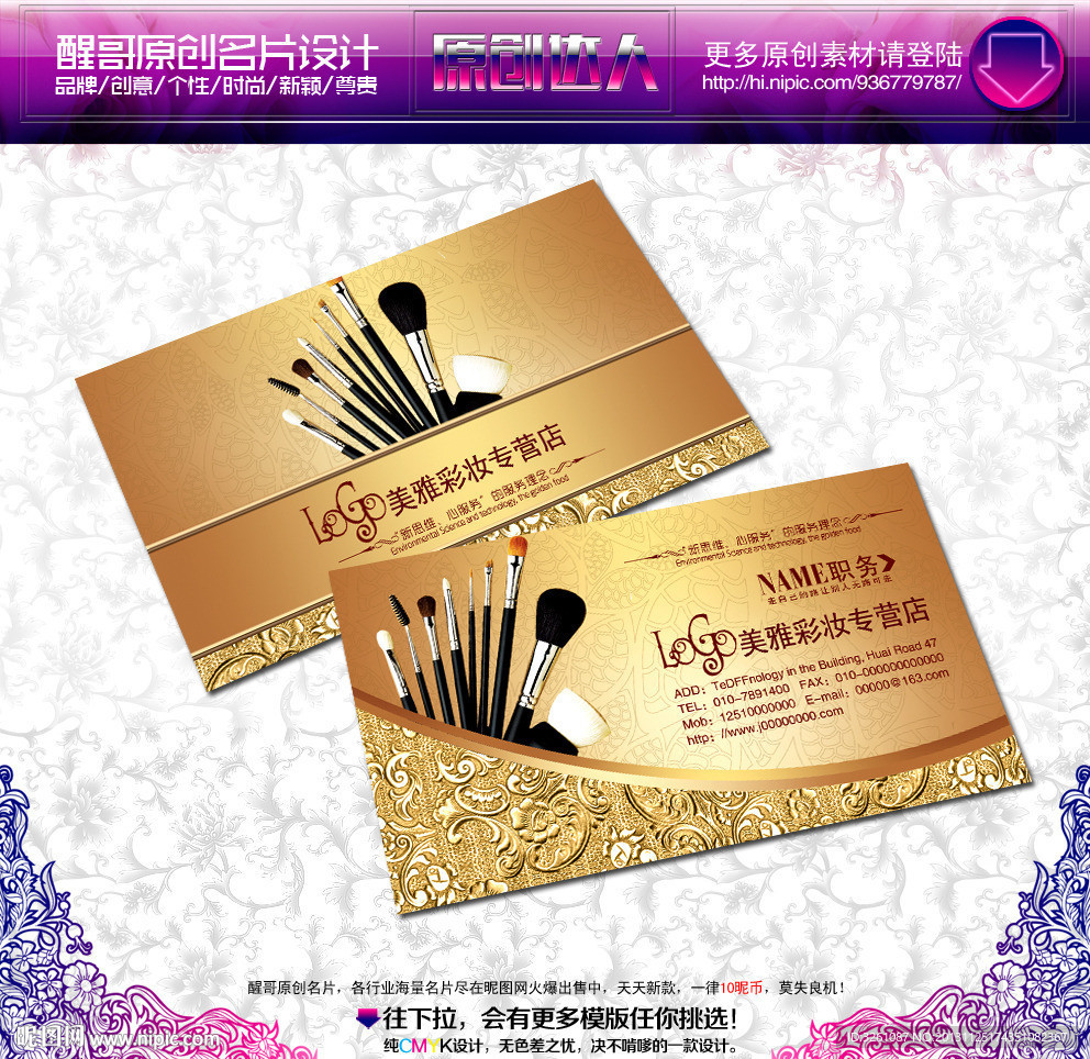 彩妆名片