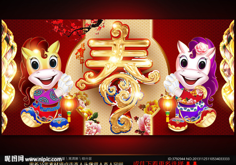 马年