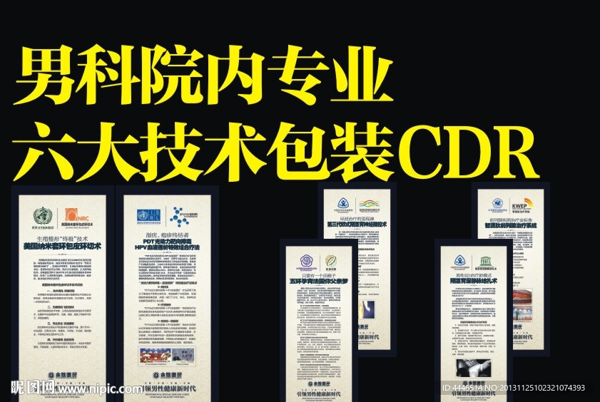 男科院内专业包装