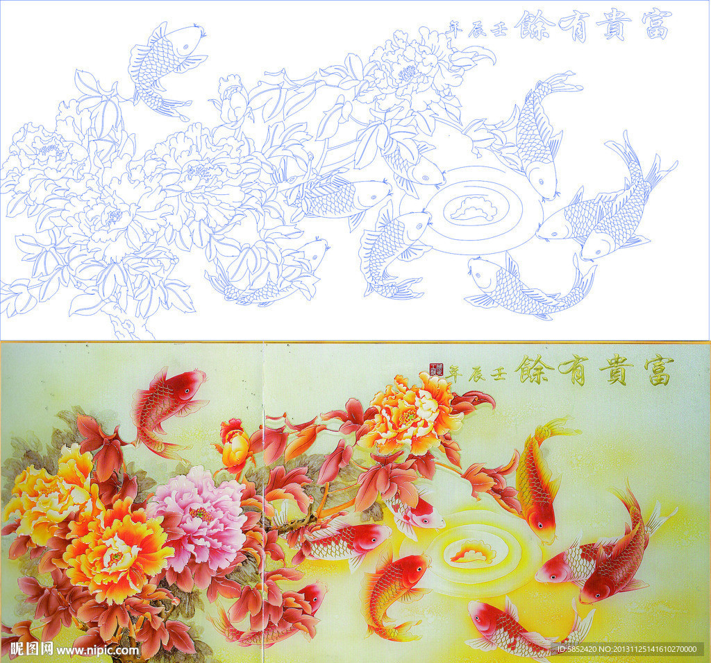 富贵有余