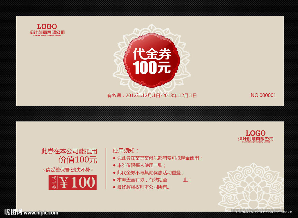 代金券