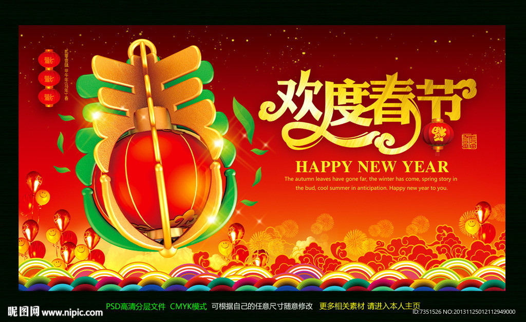 欢度春节
