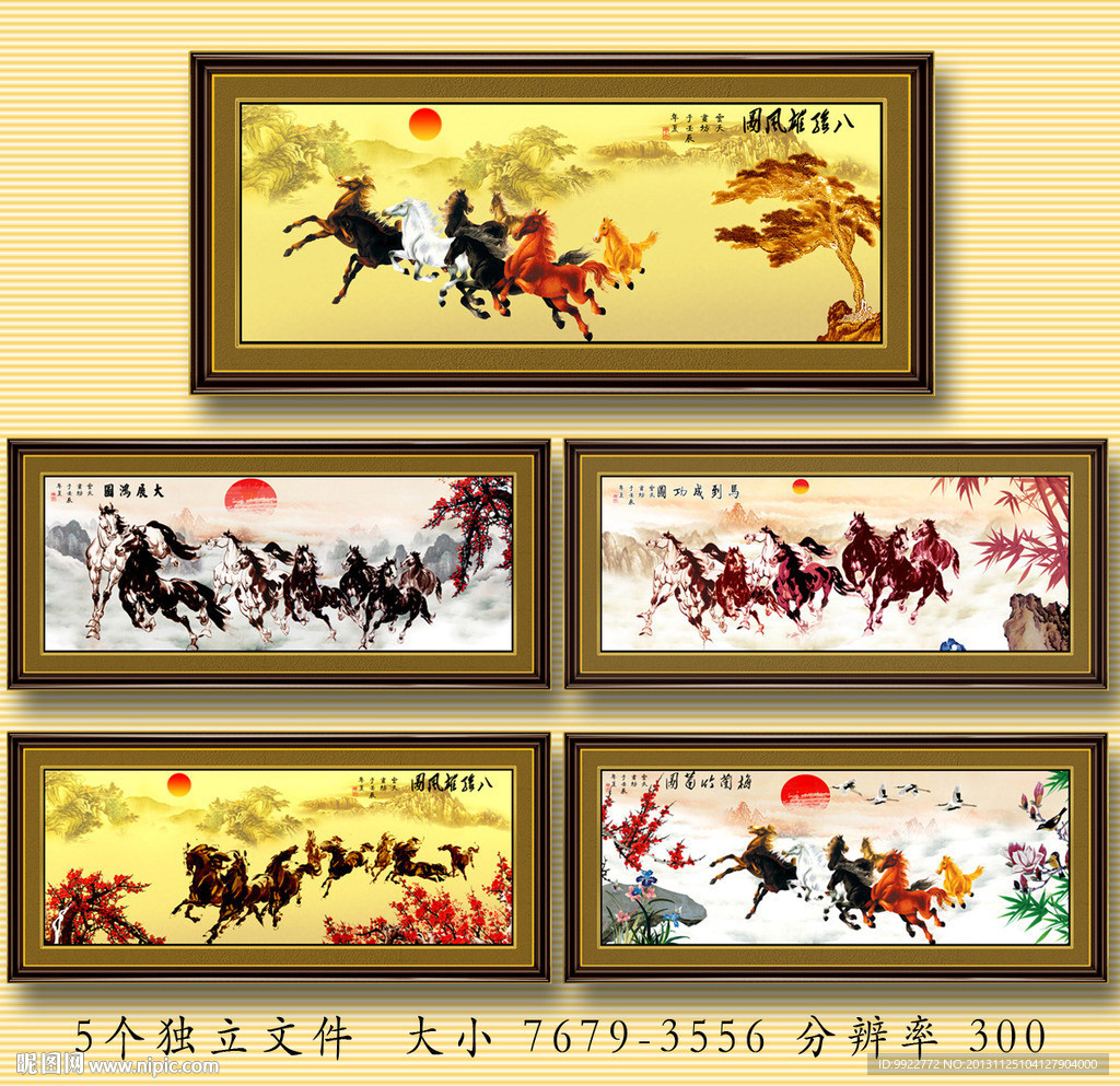 八骏图
