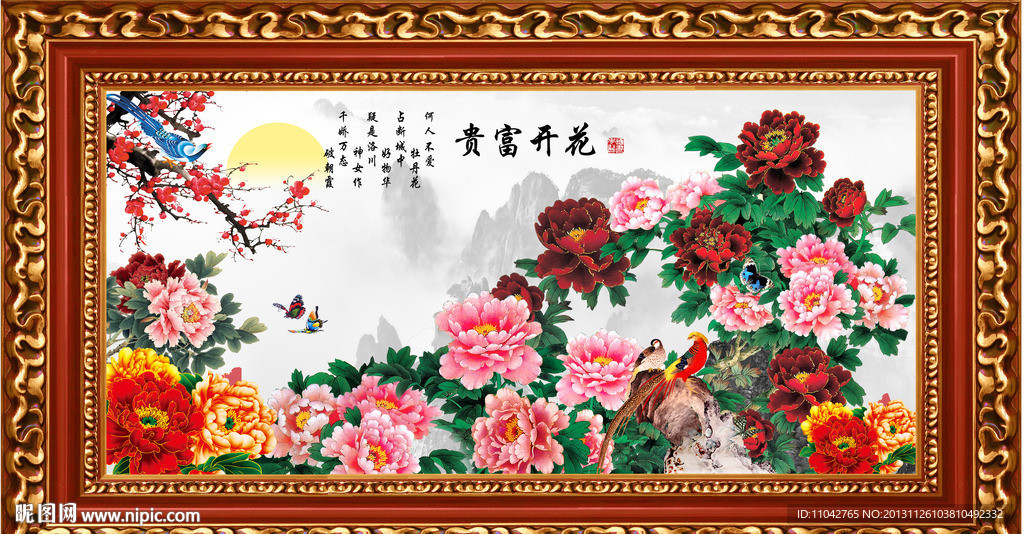花开富贵