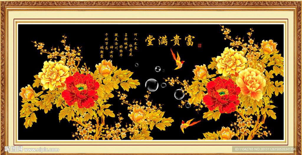 金玉满堂