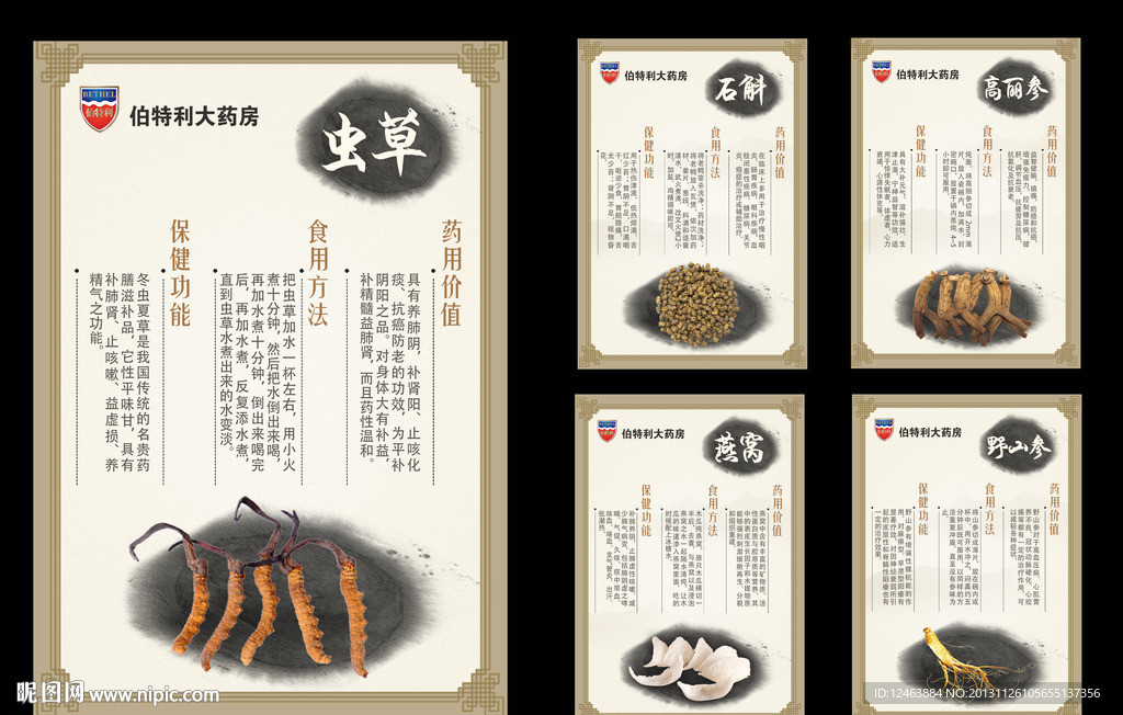 中药