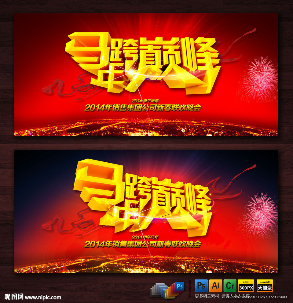 马年