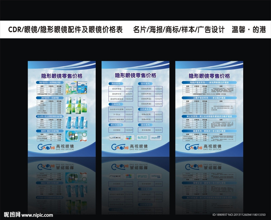 眼镜价格