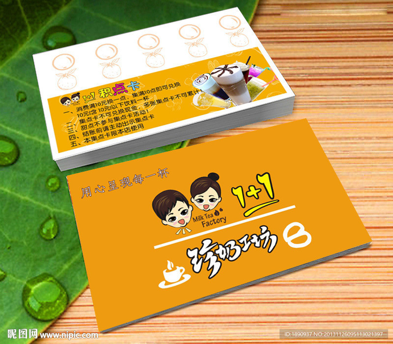 珍奶工坊集点卡