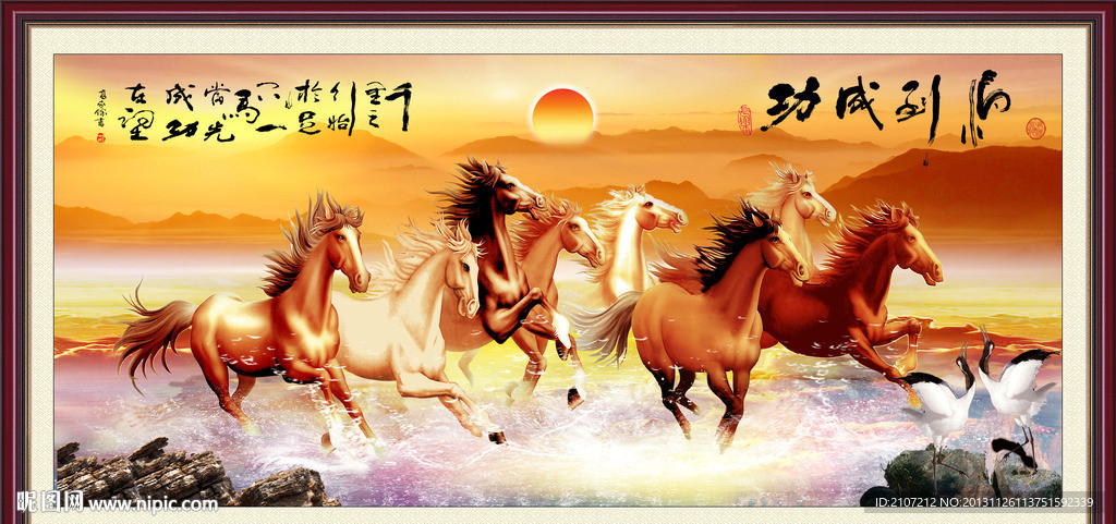 八骏图