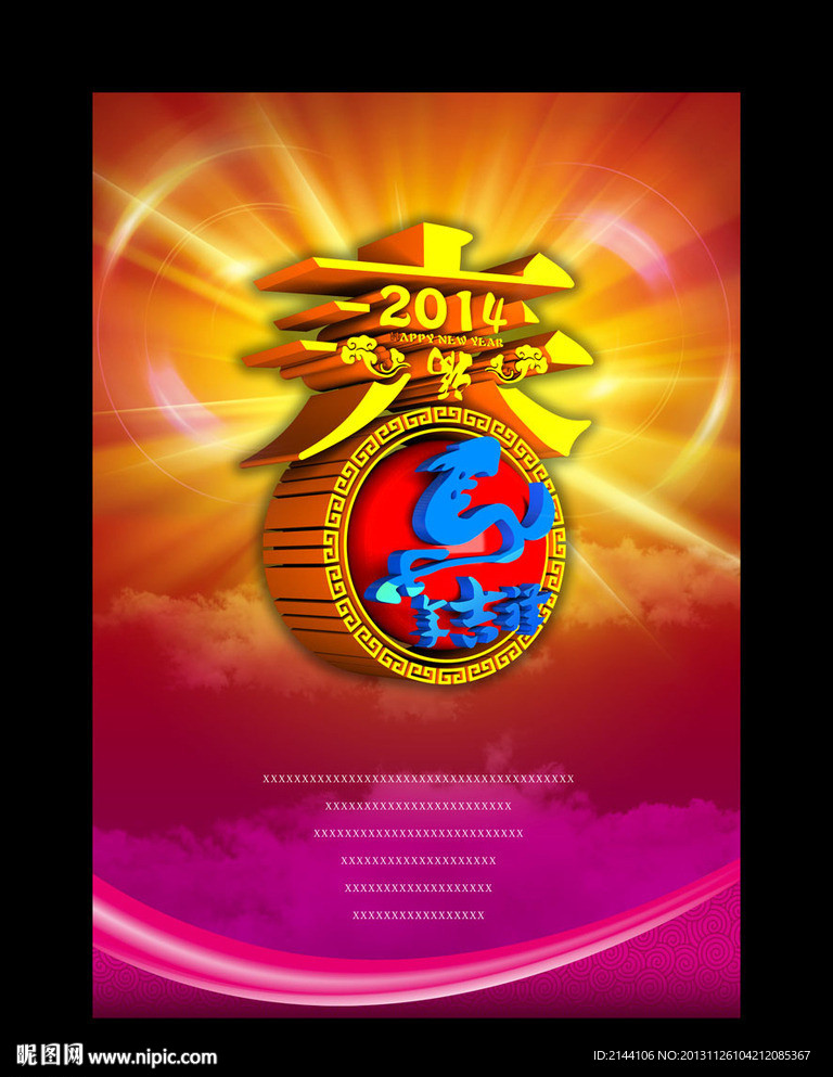 马年吉祥
