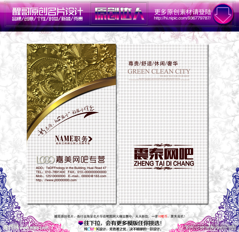 网吧 名片 网吧名片