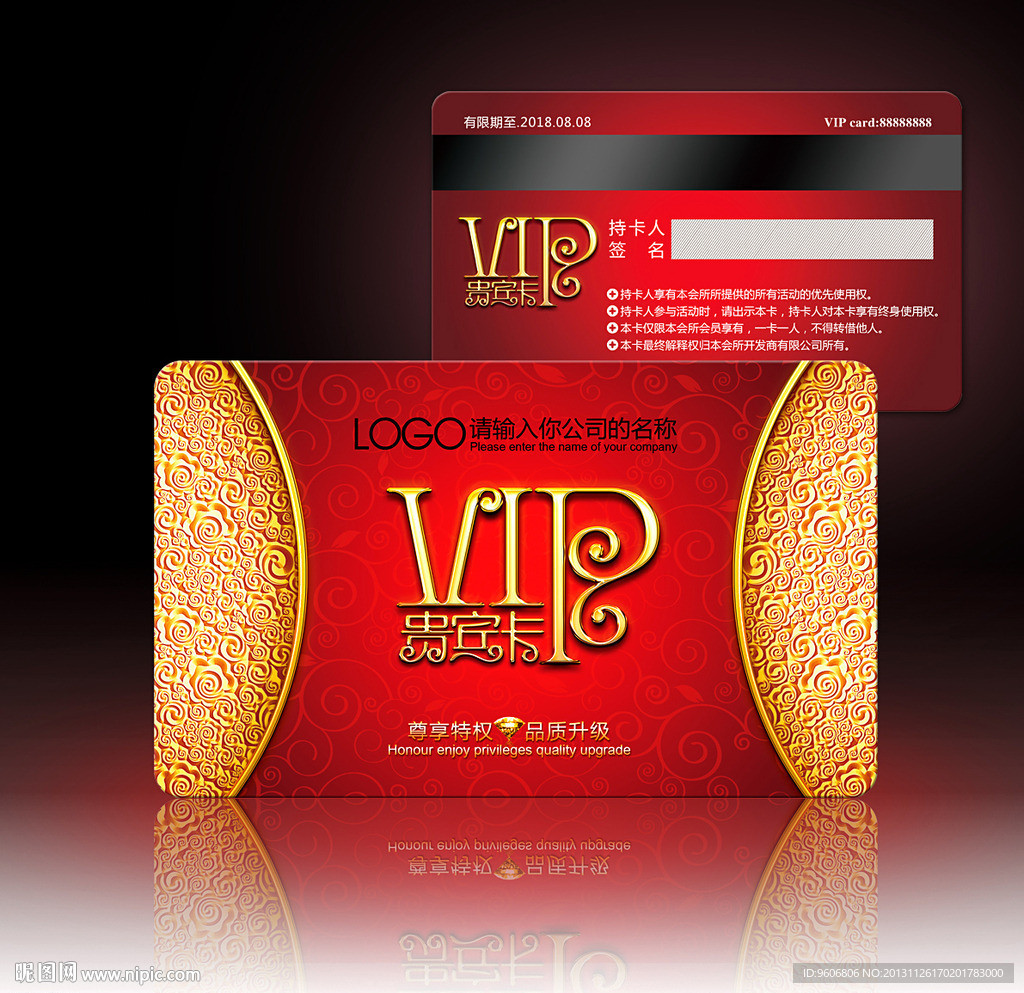 酒店VIP卡