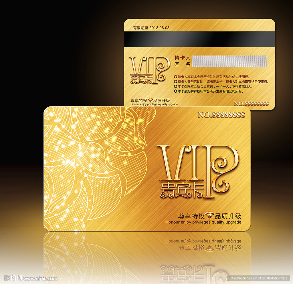 VIP金卡 贵宾卡