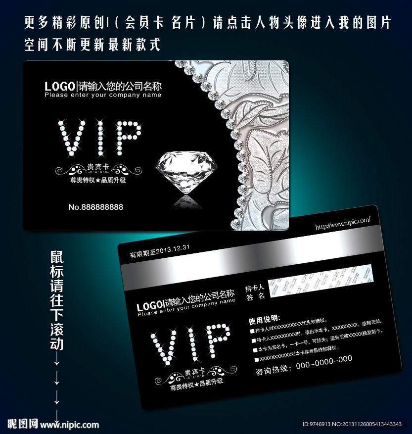 高档VIP卡
